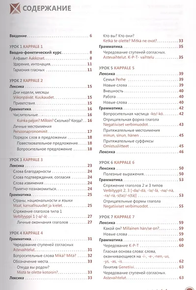 Финский язык. Самоучитель - фото 2