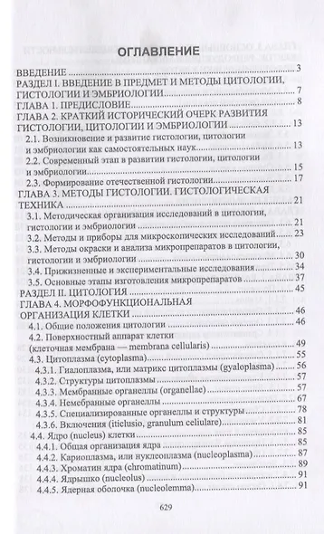 Цитология, гистология, эмбриология. Учебник (+CD) - фото 2
