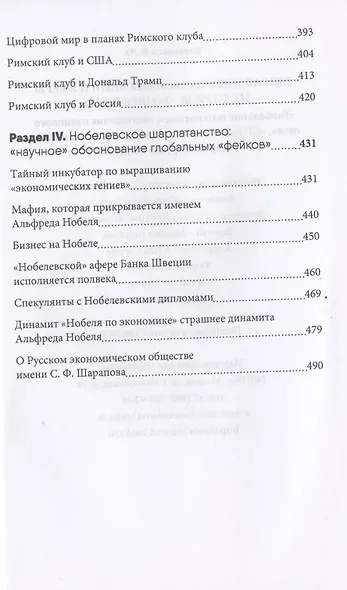 Глобальные фальсификации и аферы на службе «хозяев денег». "Глобальное потепление", "Истощение озонового слоя", "СПИД", "Перенаселение земли", "Пандемия коронавируса" и другие - фото 5