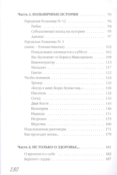 Записки врача - фото 5