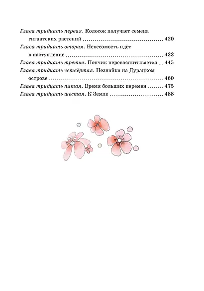 Незнайка на Луне - фото 8