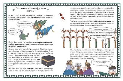 Осторожно, ты в... Средневековье! - фото 6