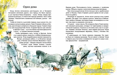 Чехов - фото 4