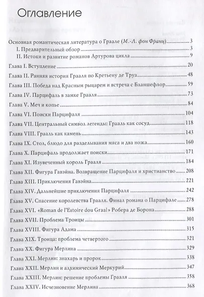 Легенда о Граале - фото 2