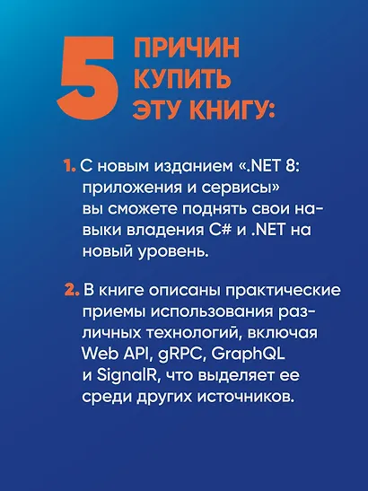 .NET 8: приложения и сервисы. Практика создания проектов с использованием Blazor, .NET MAUI, gRPC, GraphQL. 2-е изд. - фото 5