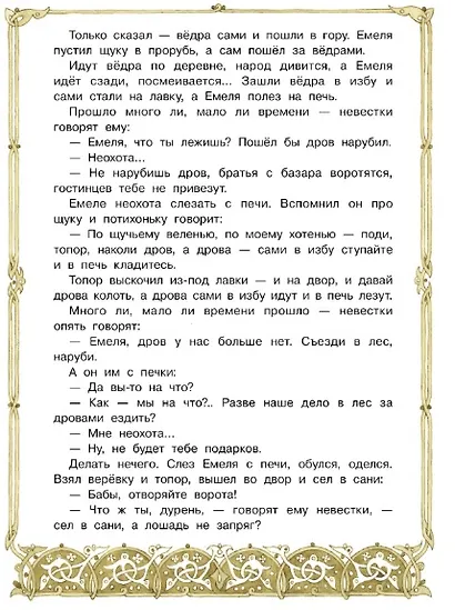 По щучьему веленью - фото 2