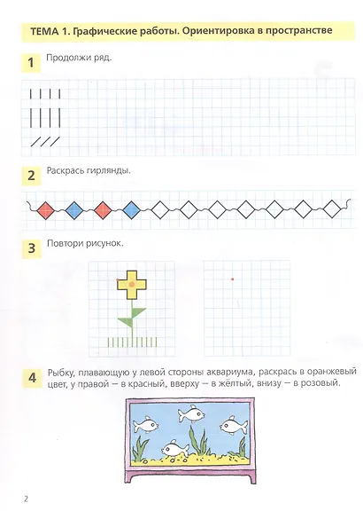Занимательная математика. Рабочая тетрадь для детей 4-5 лет - фото 2