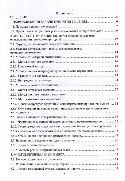 Основы теории принятия решений: учебное пособие - фото 3