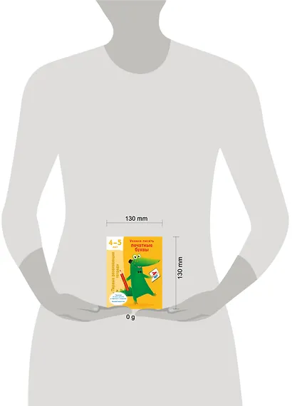 Учимся писать печатные буквы. 4-5 лет - фото 10