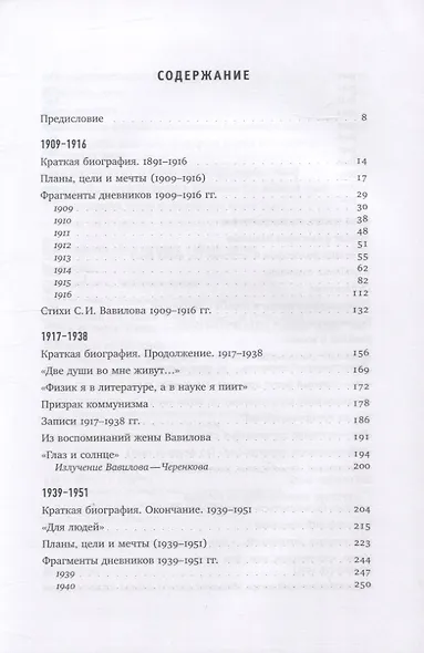 Грезы президента. Из личных дневников академика С. И. Вавилова - фото 2