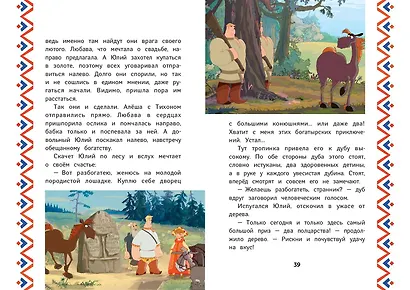 Три богатыря. Алёша Попович и Тугарин Змей - фото 9