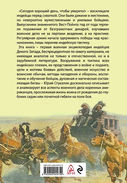 Индейцы Дикого Запада. Самая полная энциклопедия - фото 2