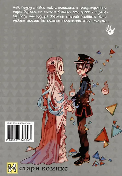 Туалетный мальчик Ханако. Том 15 (Jibaku Shounen Hanako-kun / Toilet-Bound Hanako-kun). Манга - фото 2