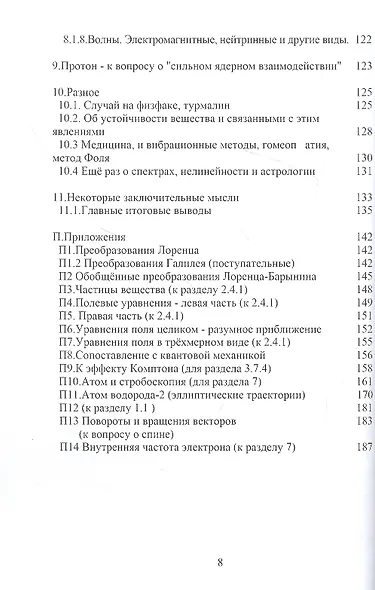 Заключительная редакция единой теории поля, вещества и эфира в новой фундаментальной физике - фото 4