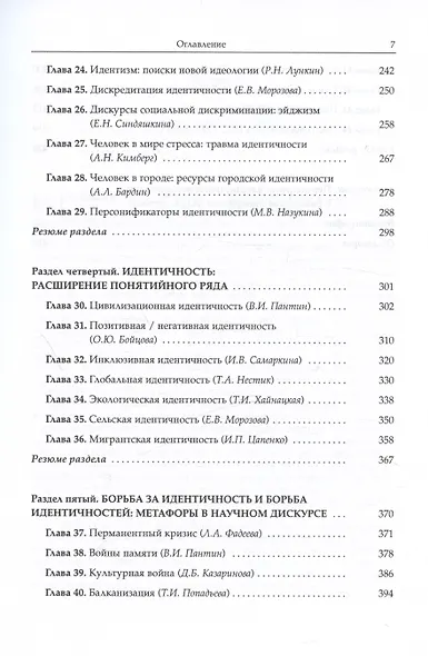 Идентичность: личность, общество, политика. Новые контуры исследовательского поля - фото 5