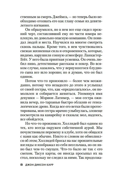 Убийства в Чумном дворе - фото 14