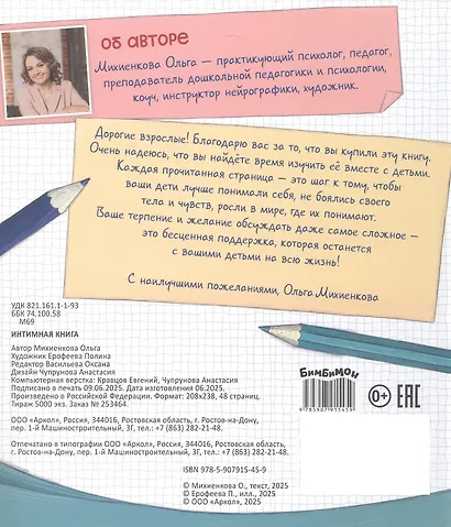 Интимная книга - фото 6