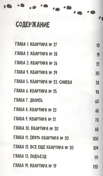 Про Бабаку Косточкину-2 - фото 2