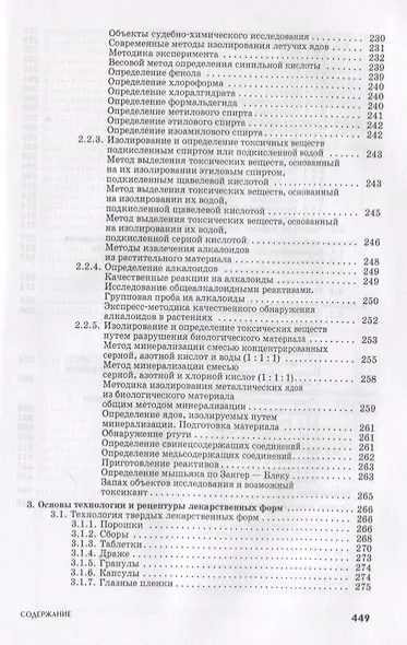 Ветеринарная фармация. Учебник - фото 3