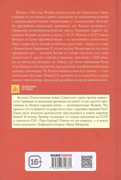 Самурай на распутье. Япония 1912–1941: выбор направления экспансии - фото 2