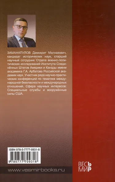 Силы специальных операций США: история и современность (1952–2023 гг.) - фото 2