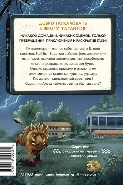Школа талантов. Урок второй: конец света - фото 2