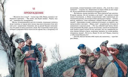 Вечера на хуторе близ Диканьки - фото 13