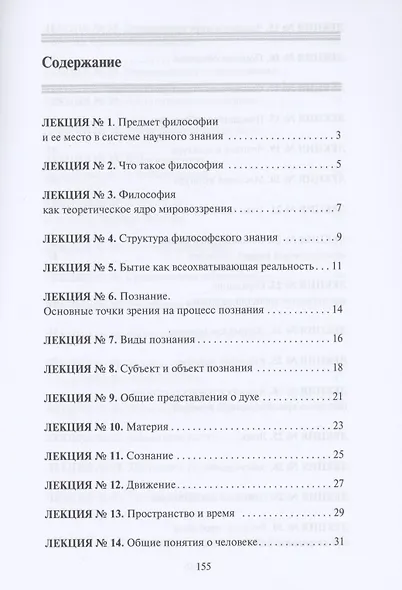 Философия - фото 2