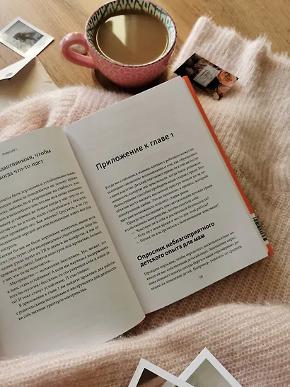 Сложные чувства хороших мам. Ошибаться, уставать, злиться и быть достаточно хорошей - фото 13