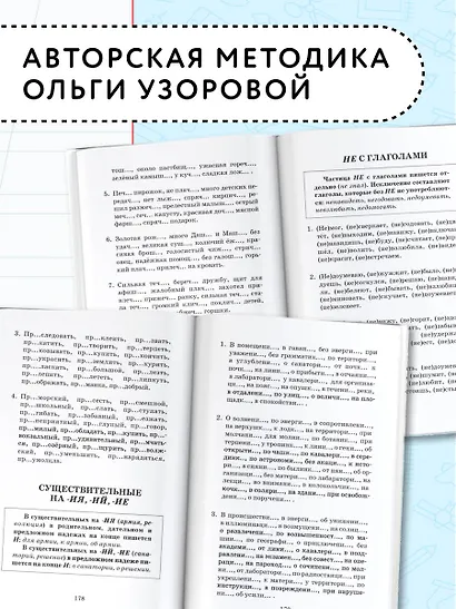 Русский язык. Правила и упражнения.1-5 класс - фото 6