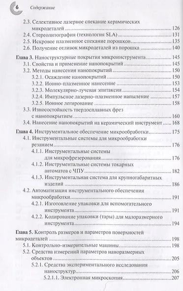 Технологии производства микродеталей - фото 3