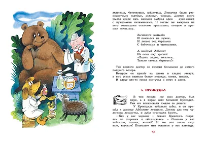 Доктор Айболит - фото 4