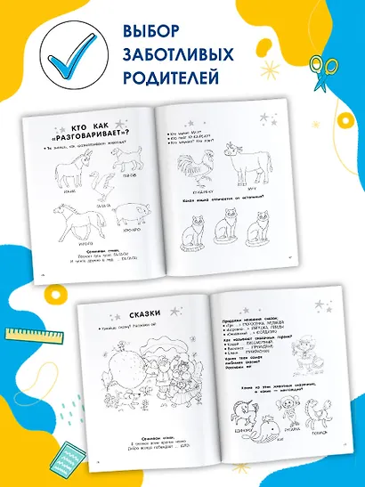 Развивающие занятия. Всё, что важно знать. 2-3 года - фото 5