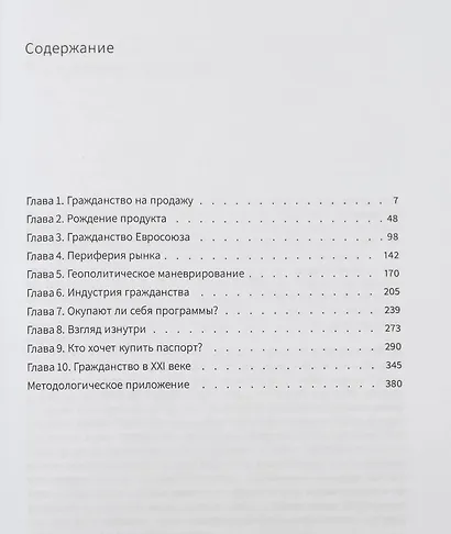 Золотой паспорт. Глобальная мобильность для миллионеров - фото 3