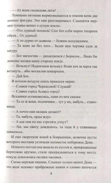 Лжедимитрий - фото 5