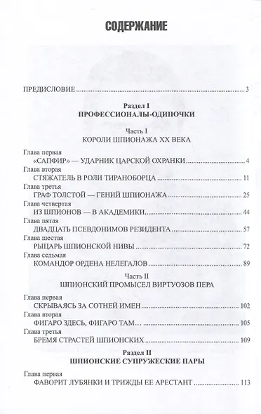 Их судьба - шпионаж - фото 3