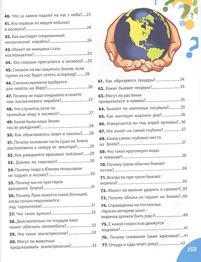 Книга-подарок для маленьких почемучек. Детская энциклопедия - фото 3