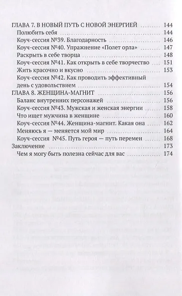 Путь перемен - фото 5