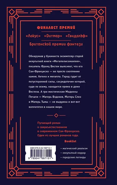 Матерь Тьмы - фото 2