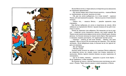 Пеппи Длинныйчулок ( илл. Ингрид Ньюман) - фото 11