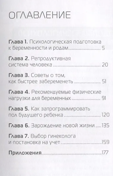 Как подготовиться к беременности. - фото 2