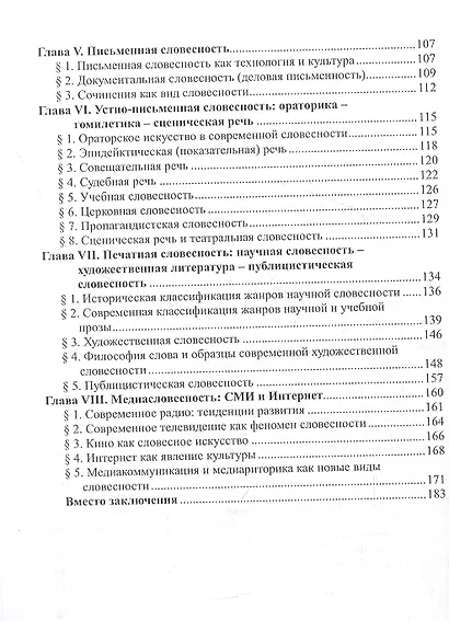 Русская словесность. История и современность - фото 3