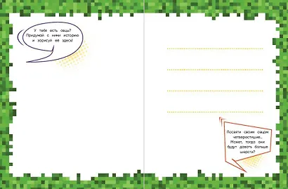 Minecraft. Книга настоящего фаната - фото 8