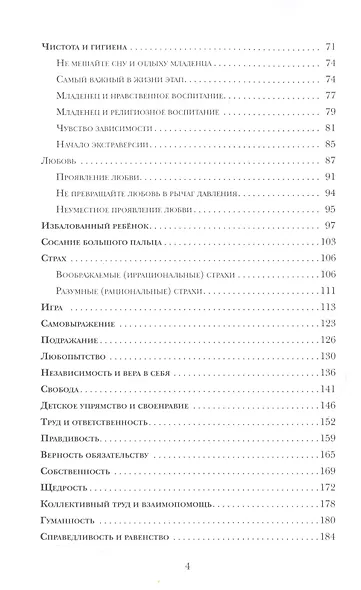 Воспитание в исламе - фото 3