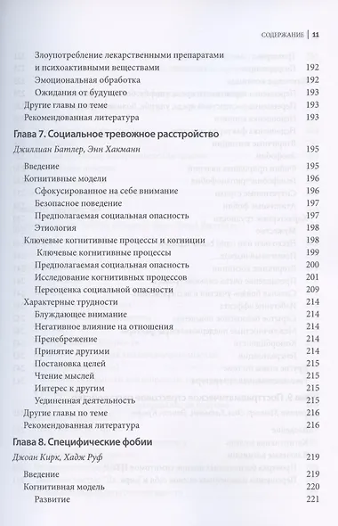 Поведенческие эксперименты в когнитивной терапии. Оксфордское руководство - фото 7