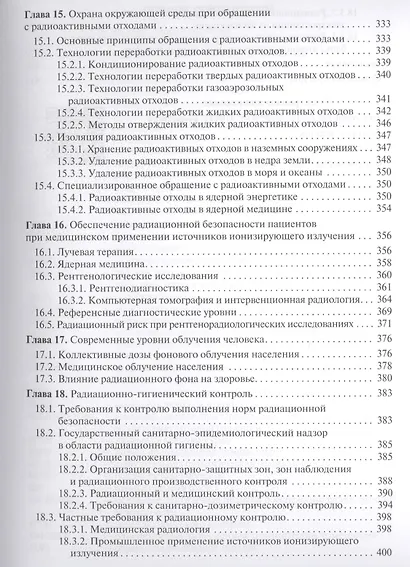 Радиационная гигиена Учебник (5 изд.) Ильин - фото 6