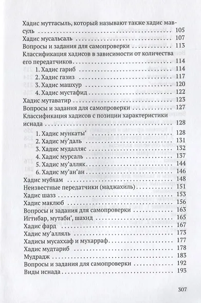 Хадисоведение Комментарии к Аль-Манзумат Аль-Байкуния Уч.пос. (м) Аль-Хусайни - фото 3