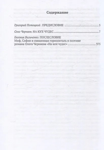 На юге чудес - фото 3