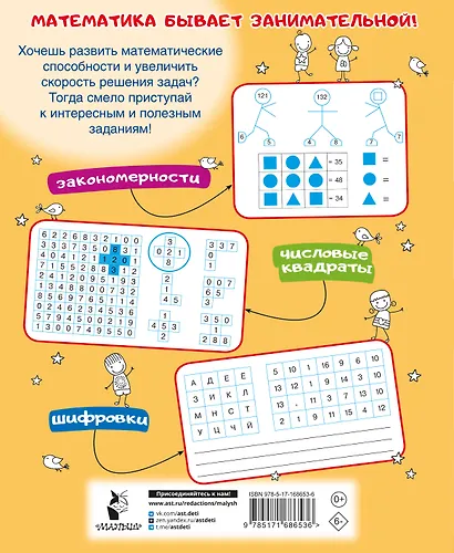 Математические головоломки за 30 секунд - фото 2