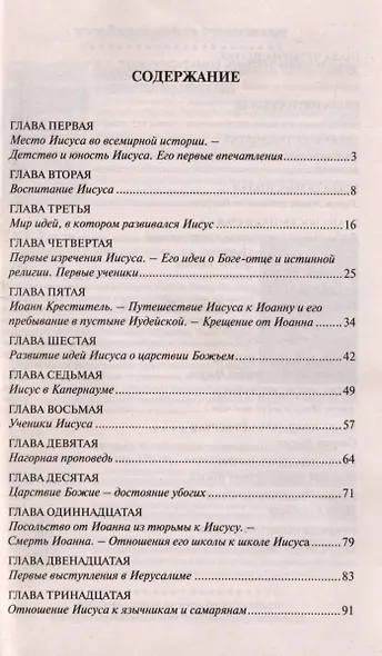 Жизнь Иисуса - фото 2
